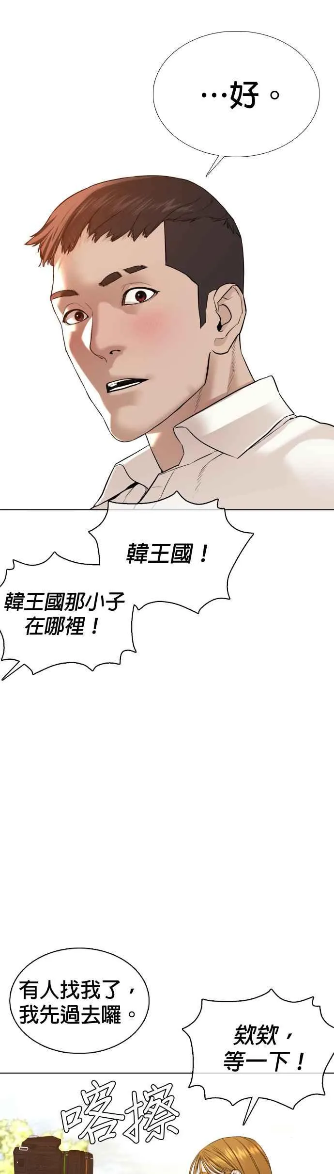 第75话 原来你是在威胁我啊？31