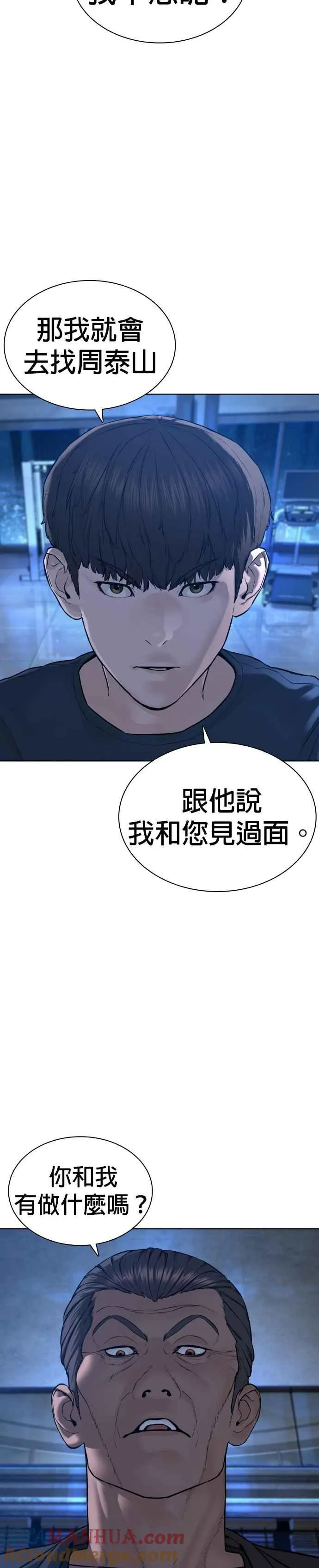 第115话 王X蛋混帐极道分子21