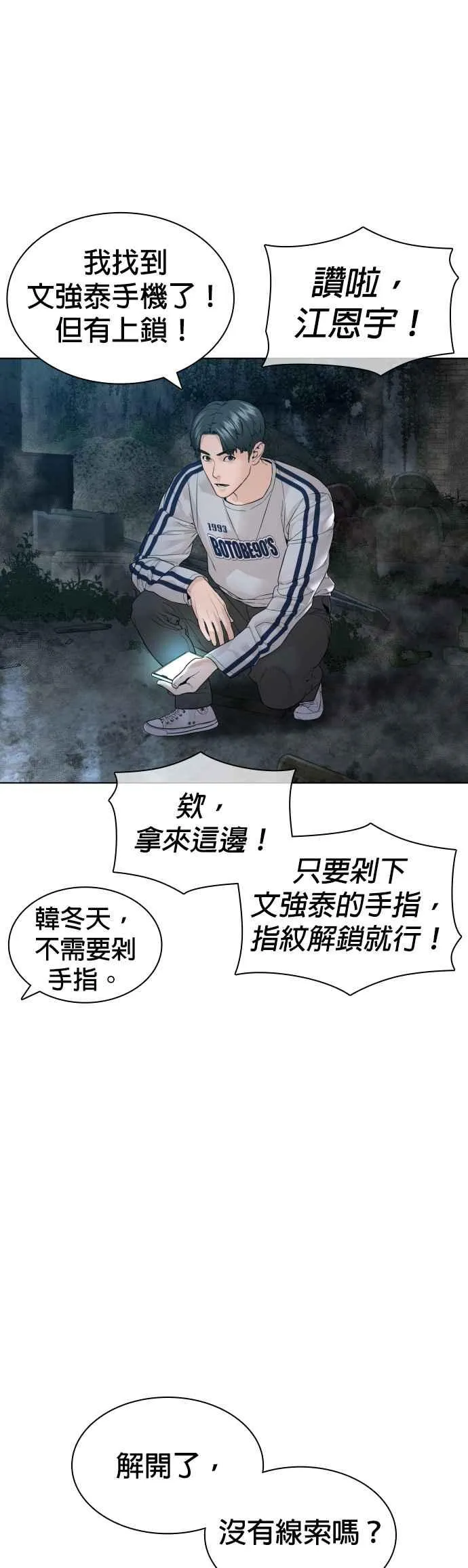 第146话 战胜刀子的方法59