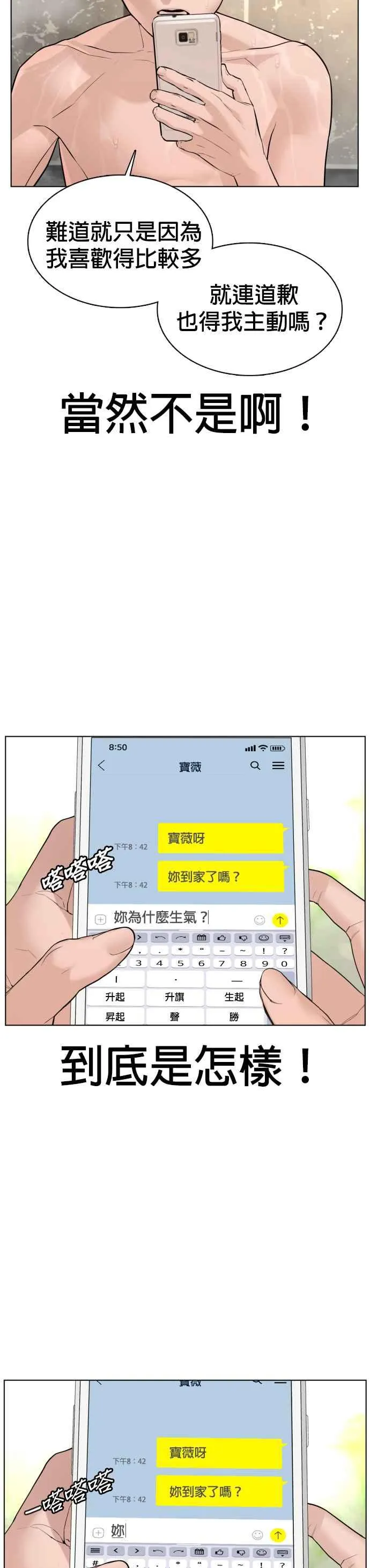 第85话 怎么比打架还难11