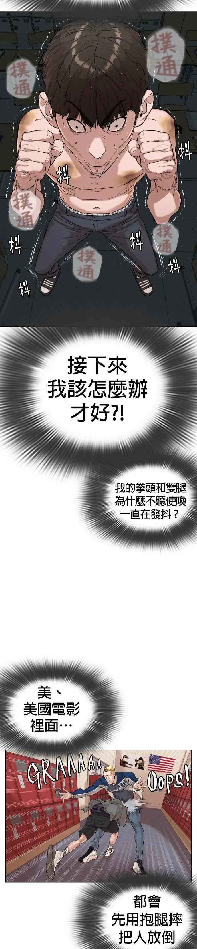 第3话 …自学格斗？8