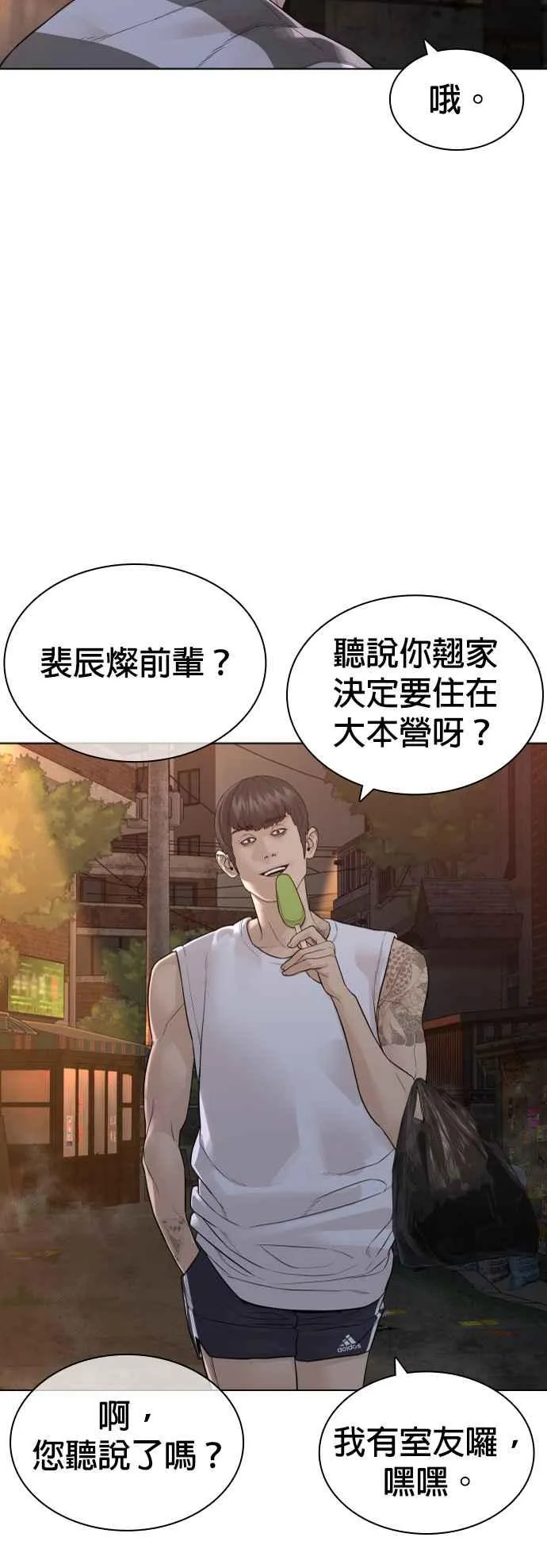 第142话 居然避咚姊…！38