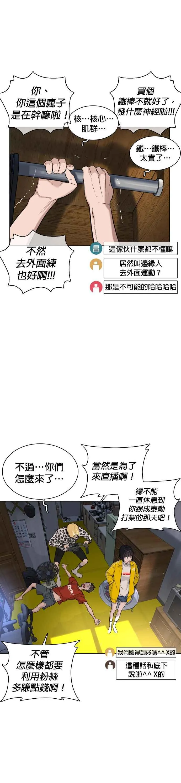 第16话 战胜跆拳道的方法23