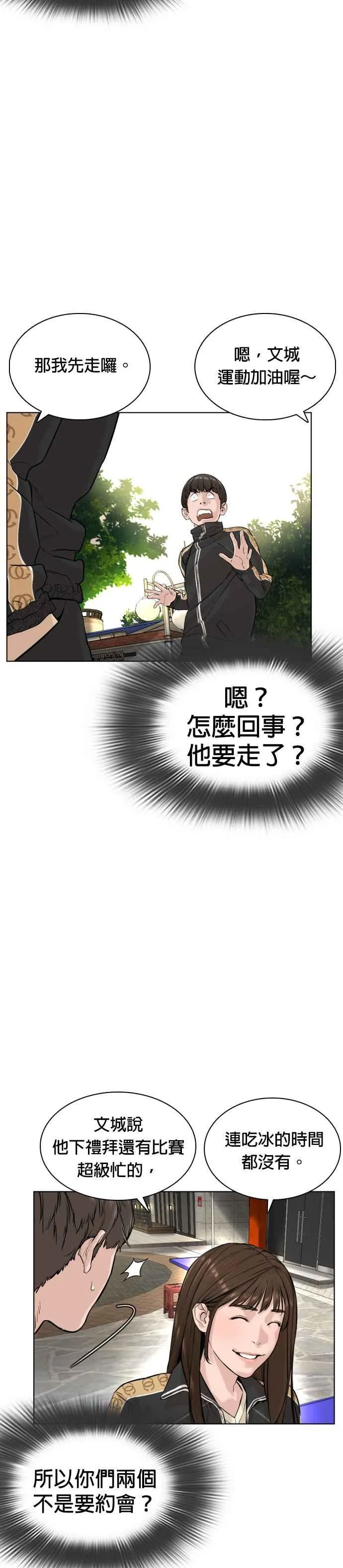 第8话 崔宝薇，等着我的告白吧！31