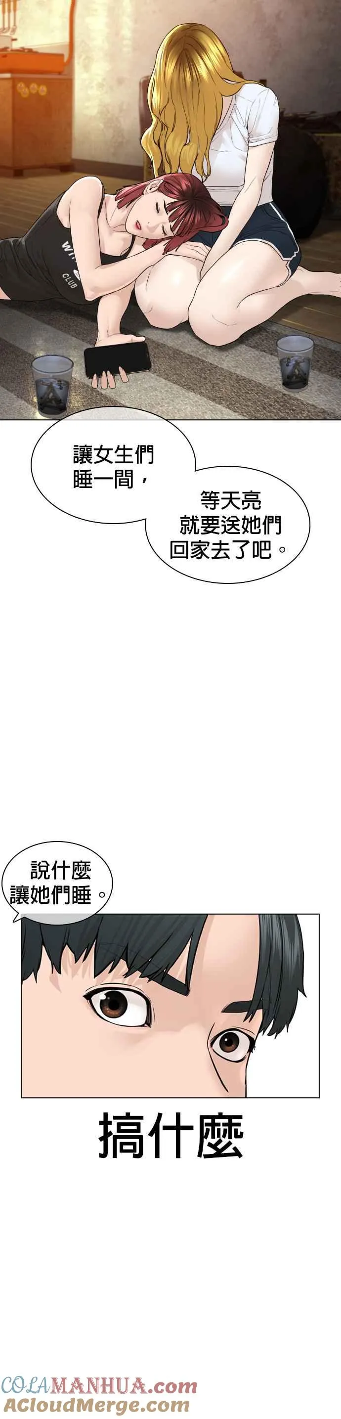第142话 居然避咚姊…！48