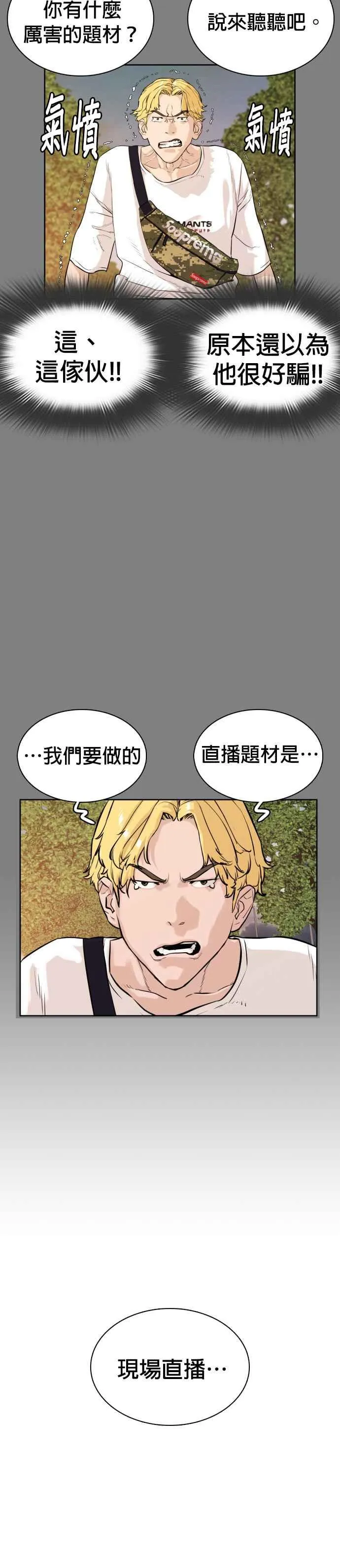第2话 揭发小混混的直播50