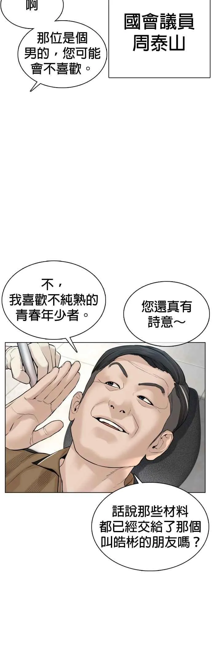 第87话 看起来真的好好吃！23