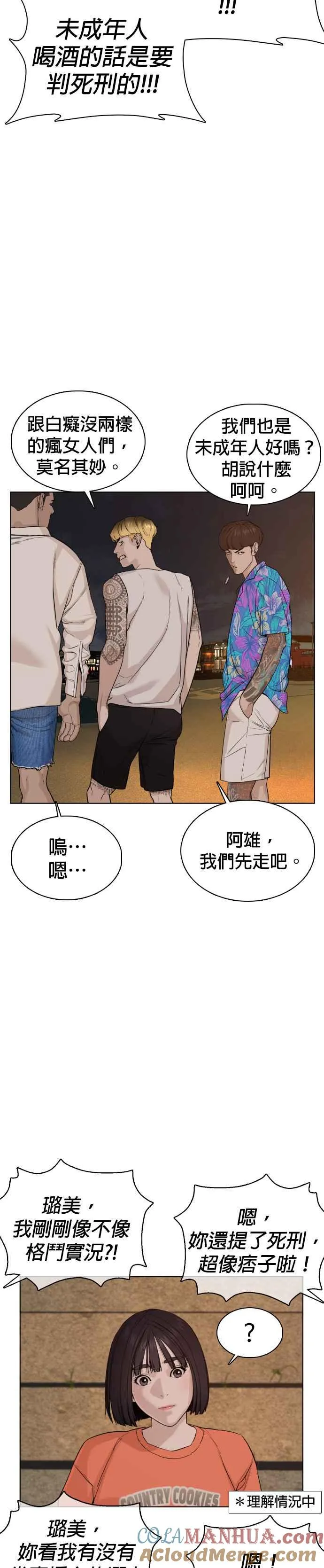 第51话 你是神X病吧30