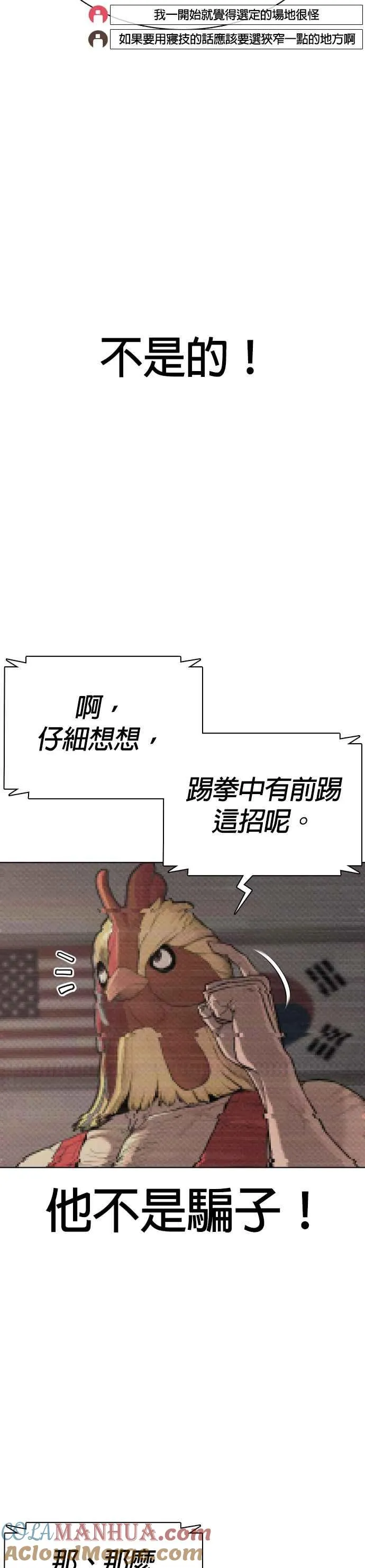 第33话 你是骑着白马的跆拳道王子？30