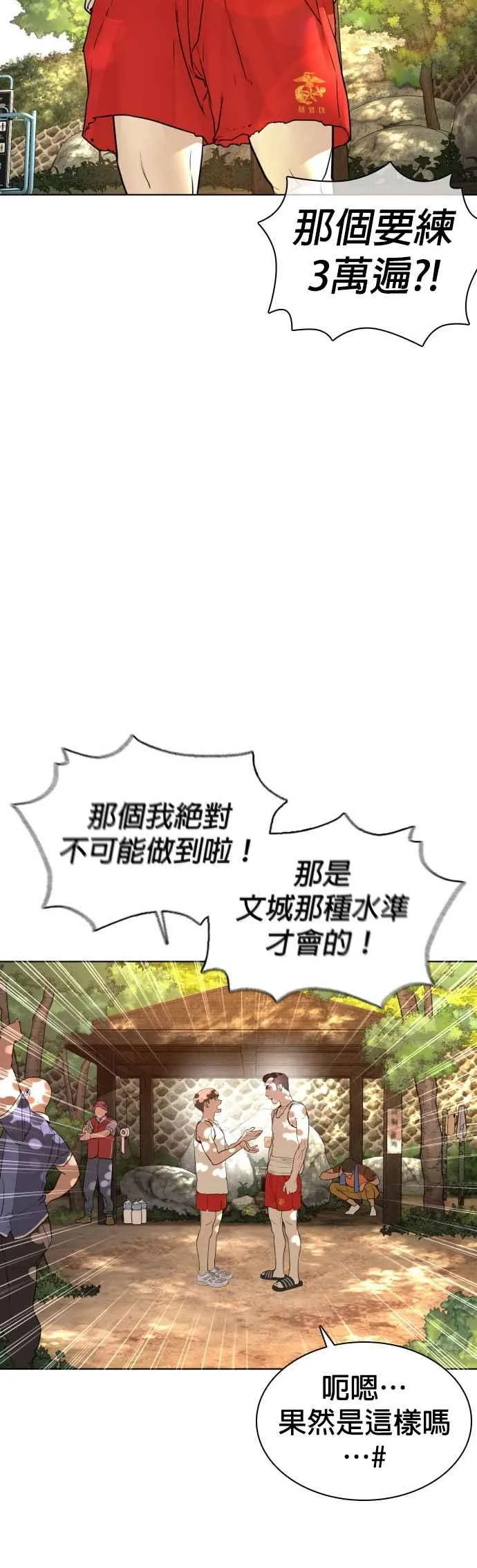 第119话 难道你不想成为人间兵器？23