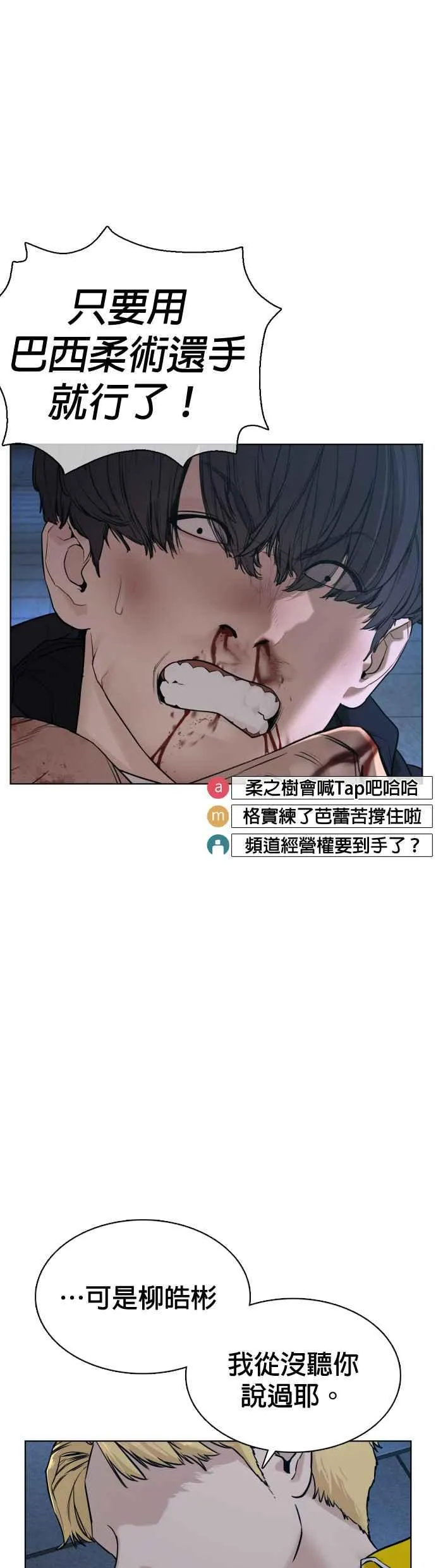 第72话 战胜巴西柔术的方法13