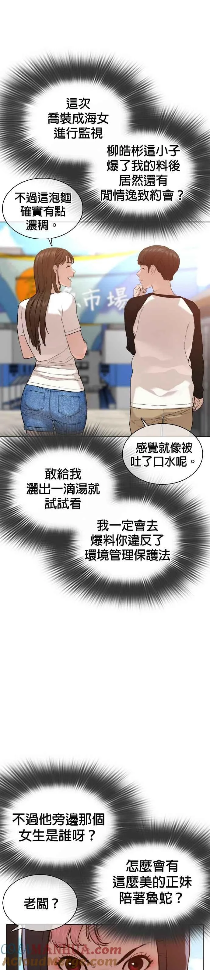 第52话 我一定要爆到你的料21