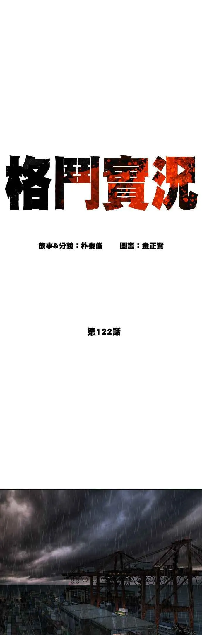 第122话 这实在太狂了啦19