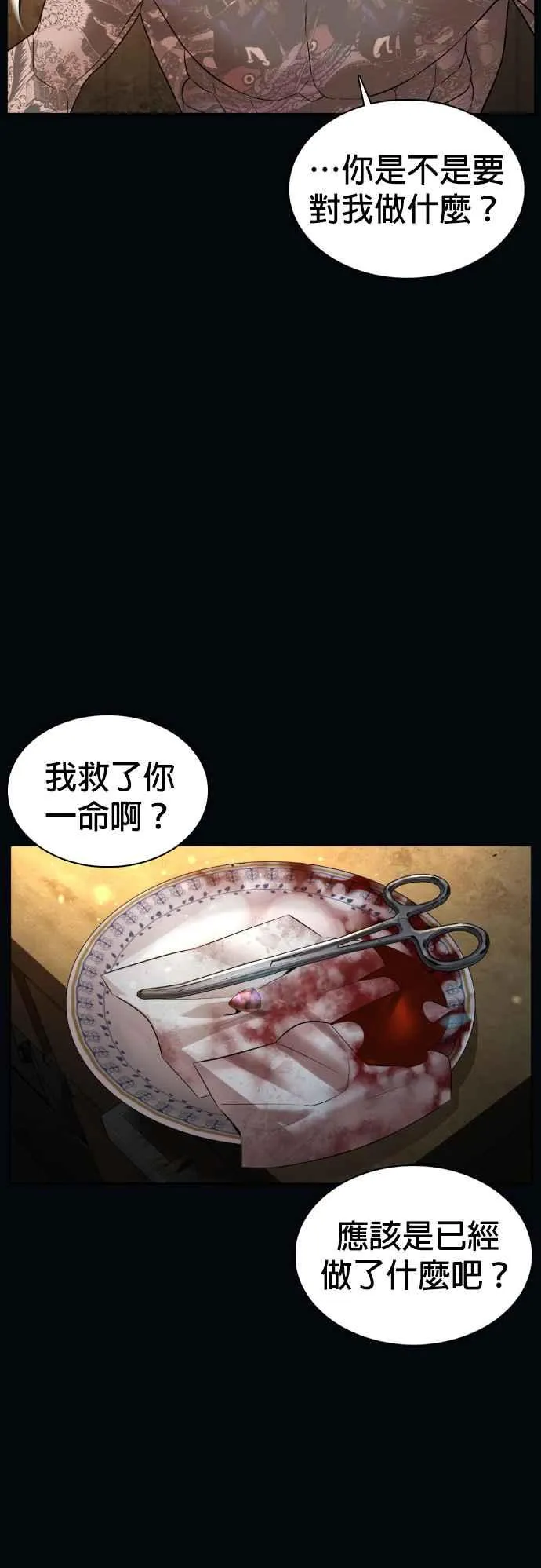 第99话 那家伙不同20