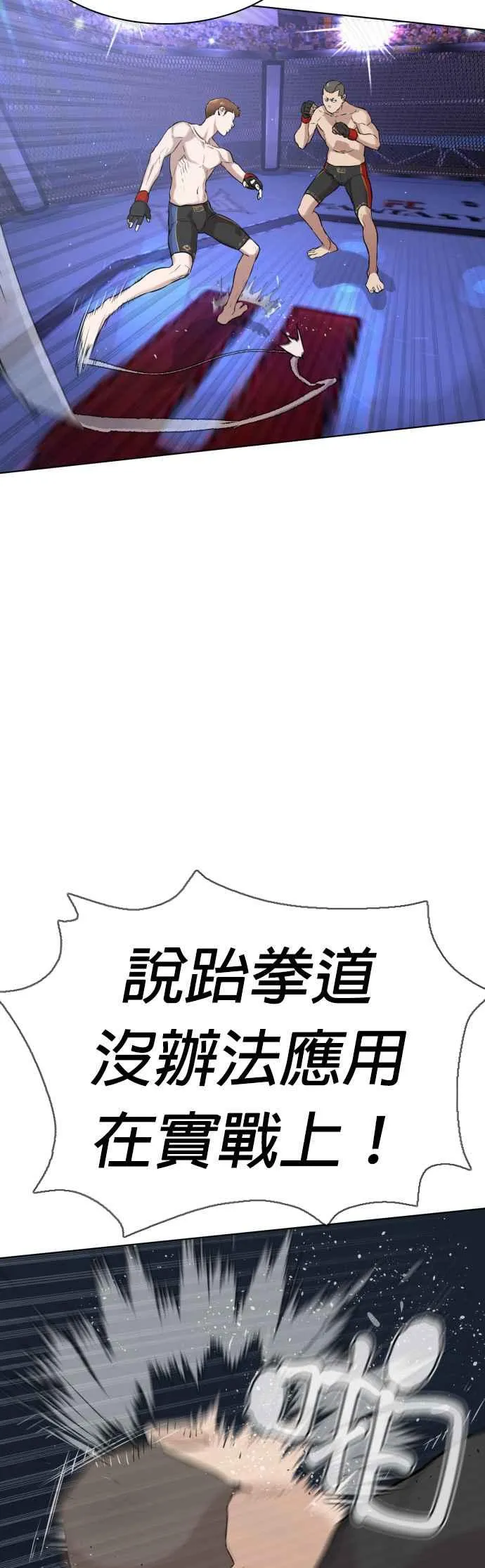 第13话 臭痴汉，给我适可而止(2)52