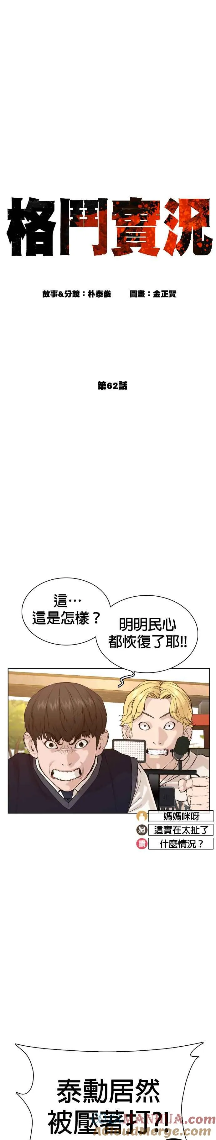 第62话 实战之武道6