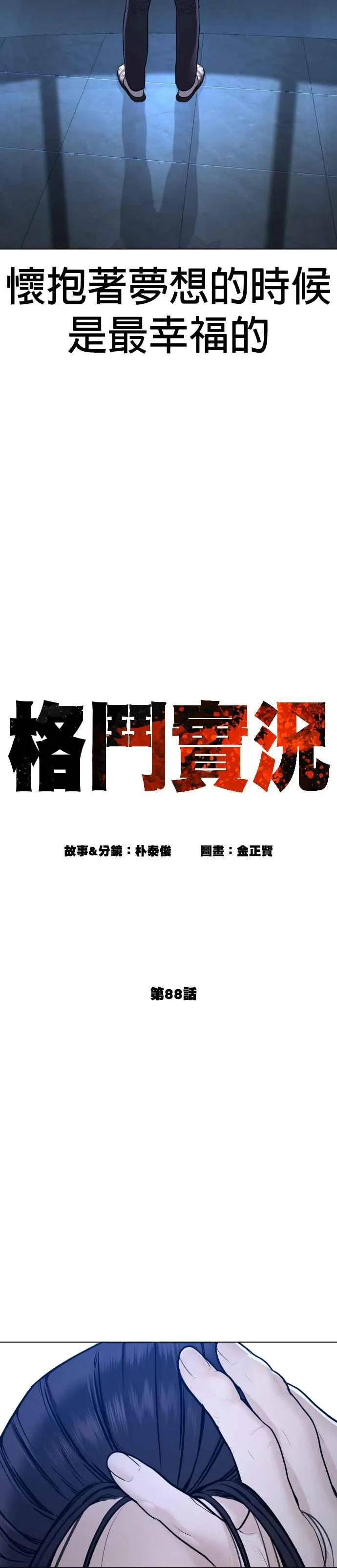 第88话 哥你这下完蛋啰～8
