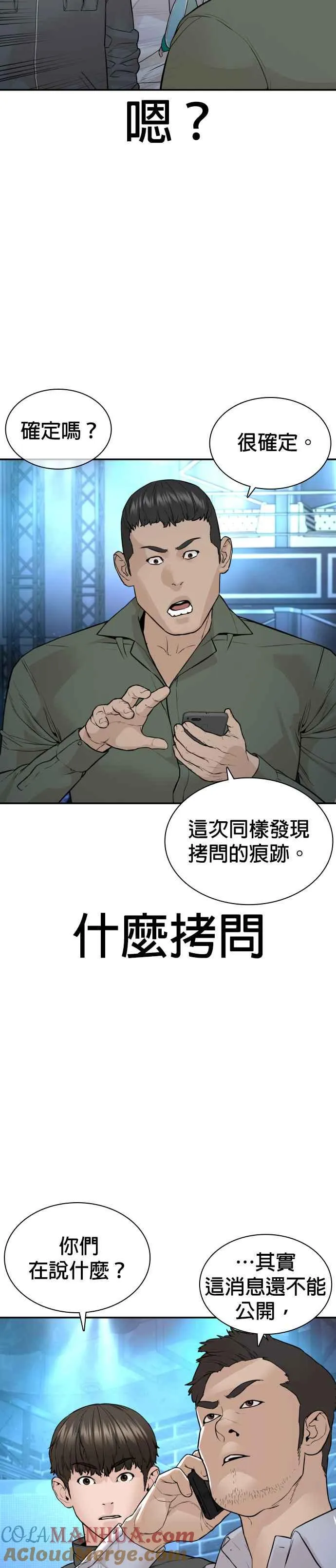 第197话 你说了？45