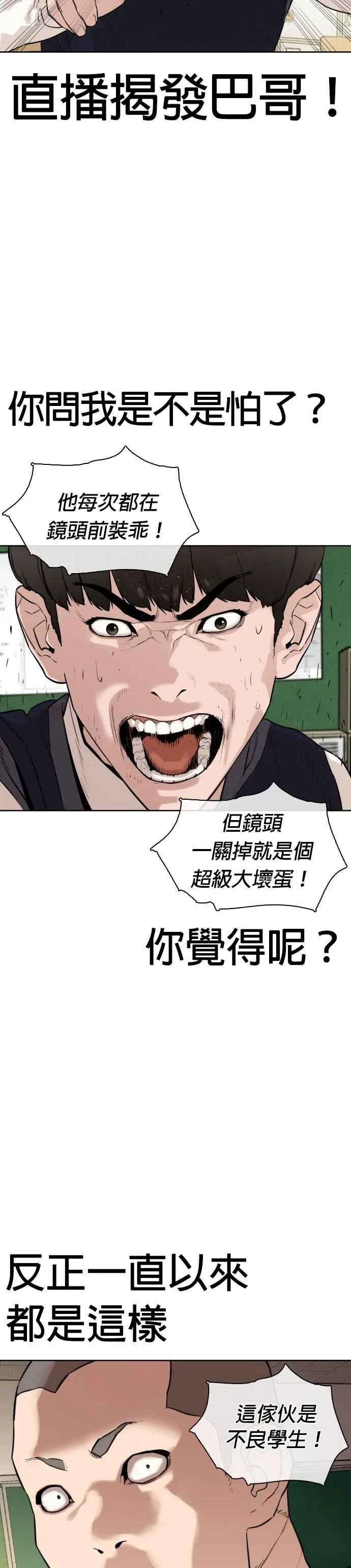 第2话 揭发小混混的直播52