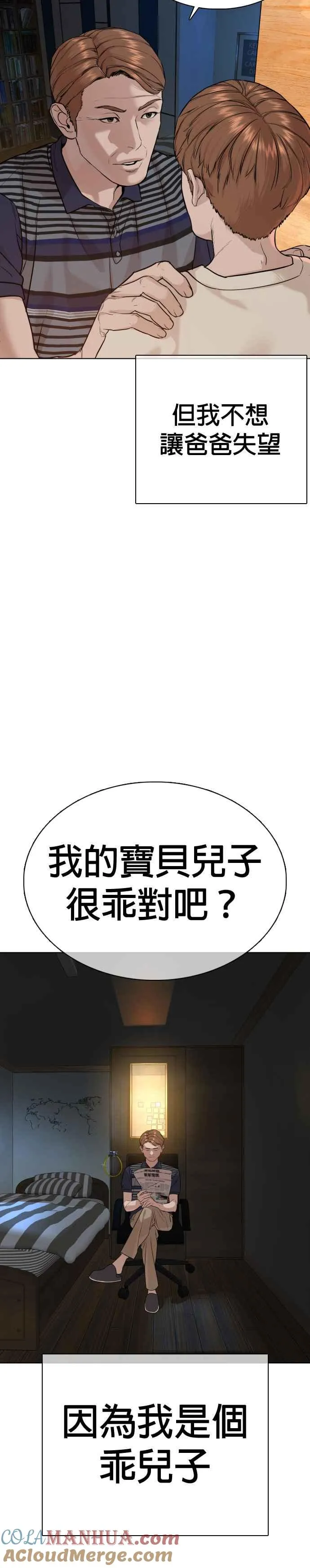 第57话 痛扁爸爸9