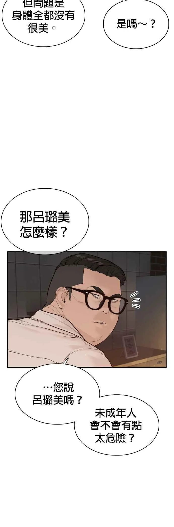 第76话 我想看你的眼睛8