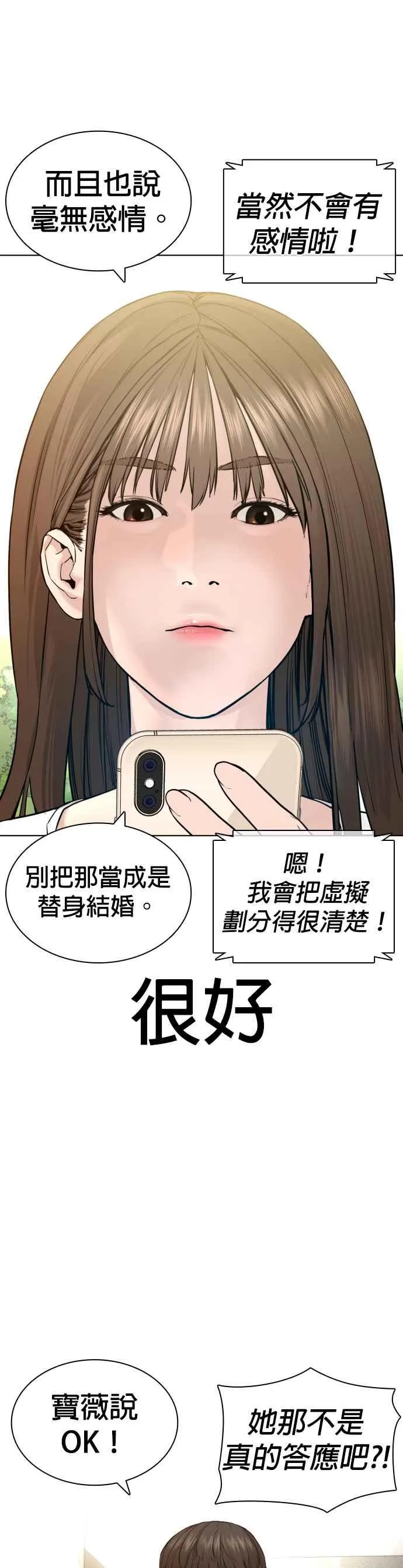 第147话 你说要和我结婚？！56