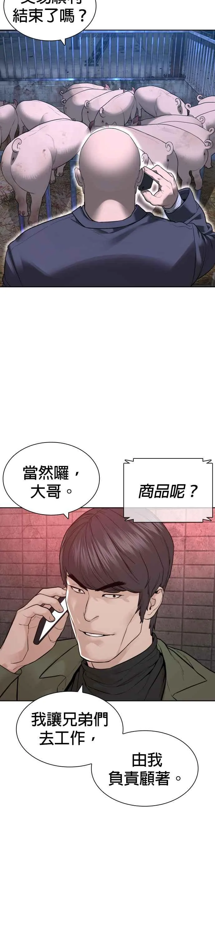 第165话 我看穿你了52