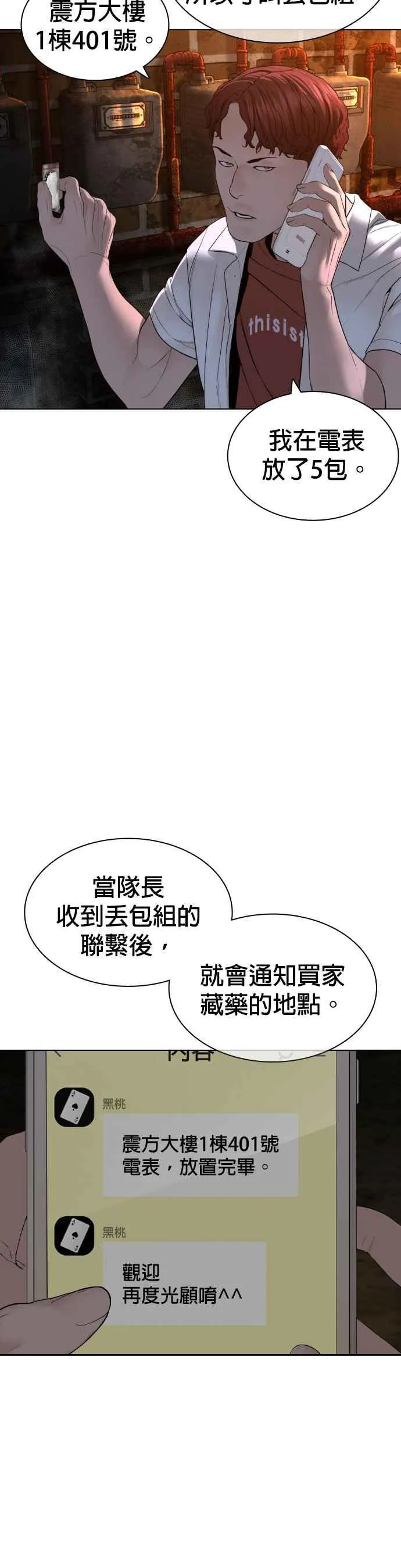 第141话 真是狡猾的家伙25