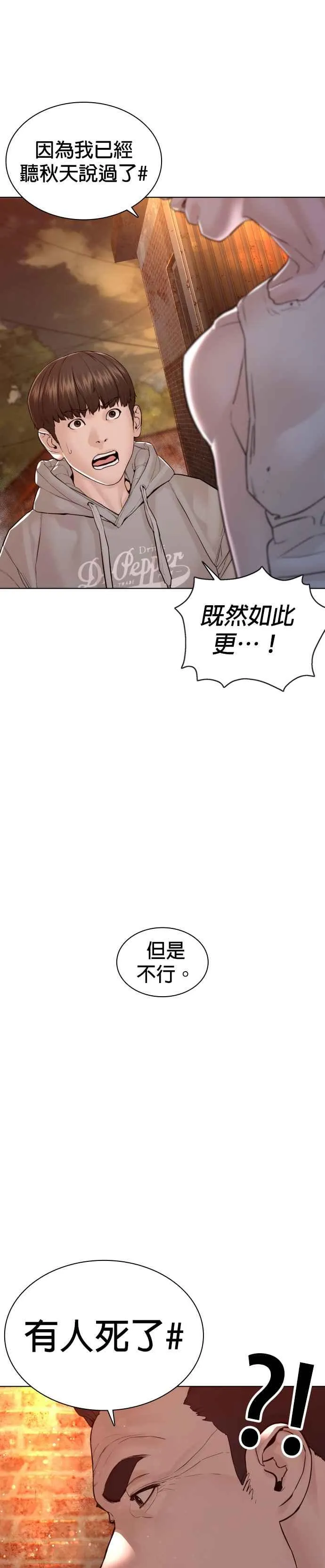 第116话 有人死了2