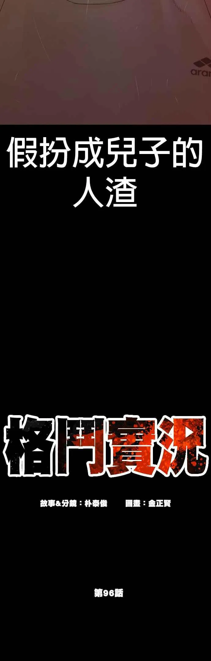第96话 抛弃了妈妈7