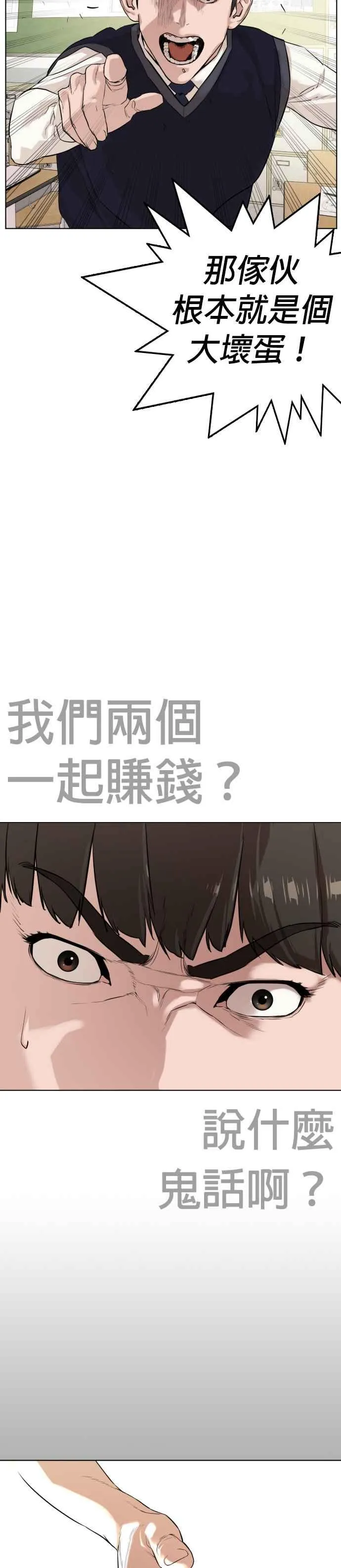 第2话 揭发小混混的直播35