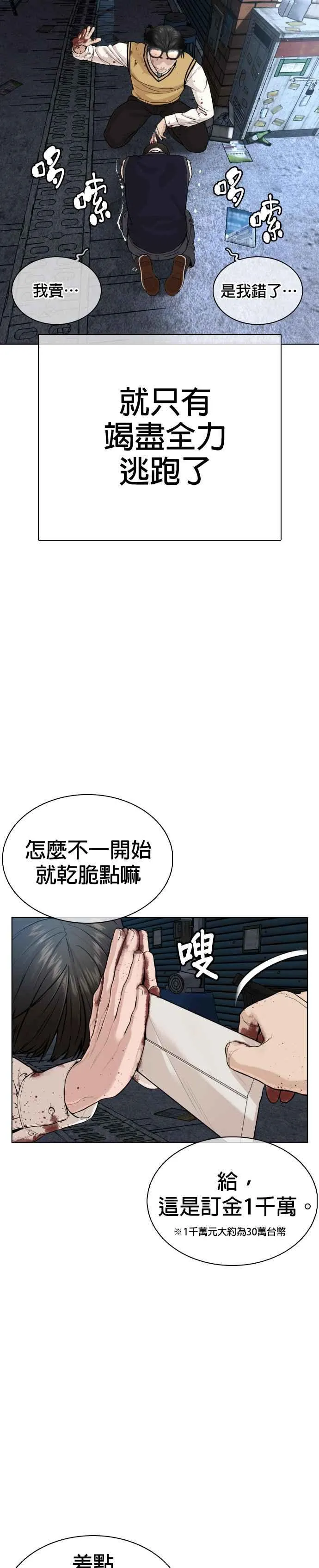 第30话 先装害怕再出拳!16