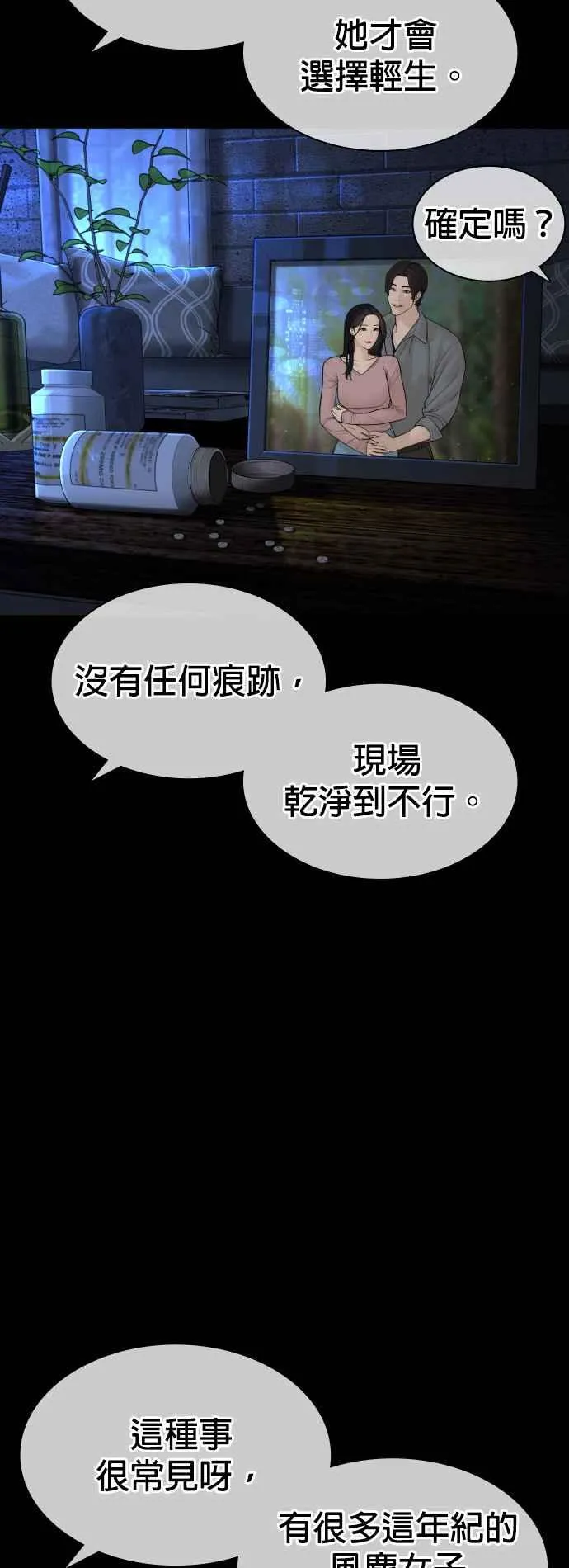 第133话 嗓门太大啰5