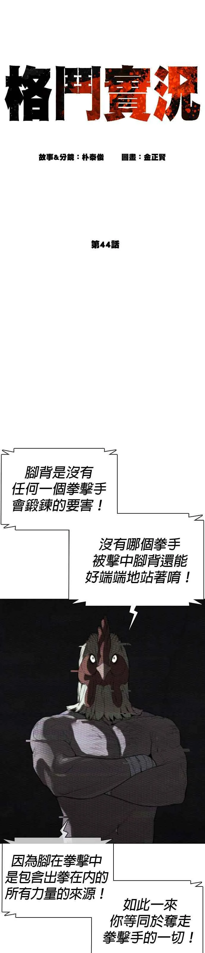 第44话 …成功了吗？10