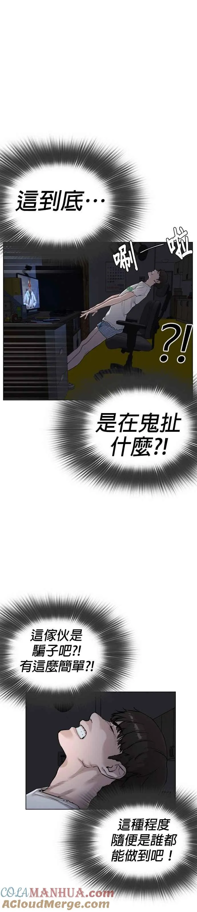 第4话 第1章.禁止愤怒6
