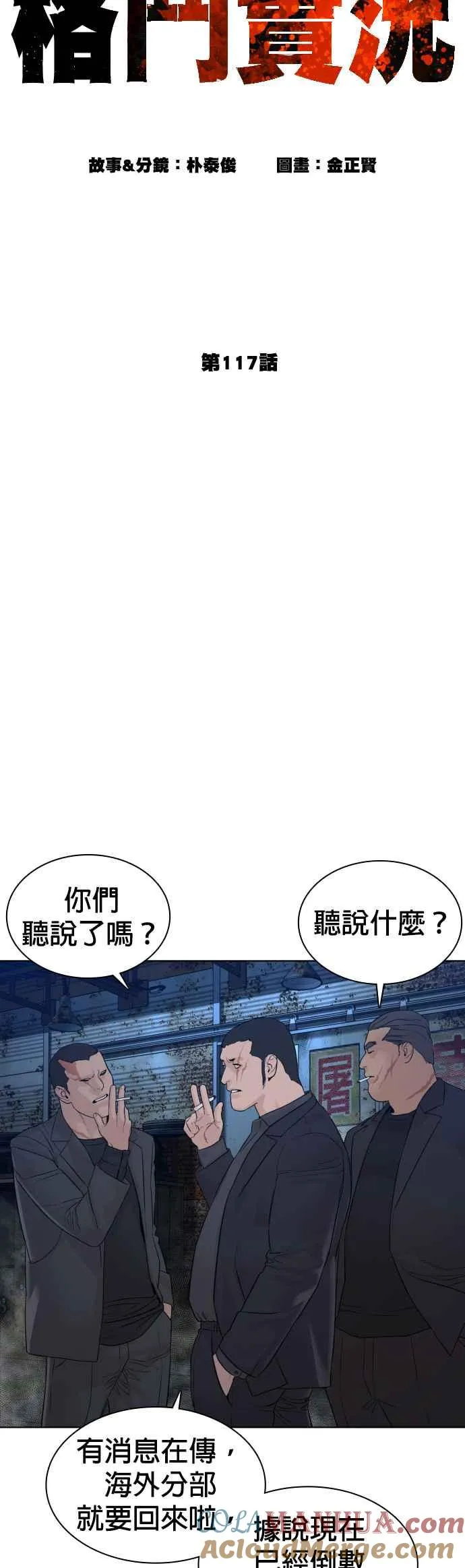 第117话 下个就是你，柳皓彬15