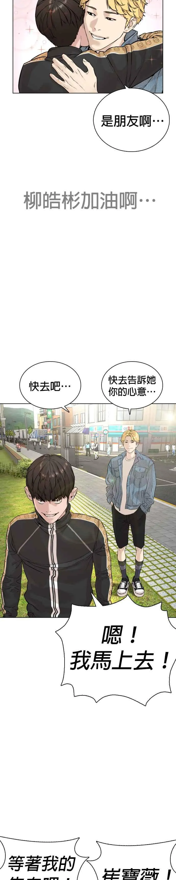 第8话 崔宝薇，等着我的告白吧！26