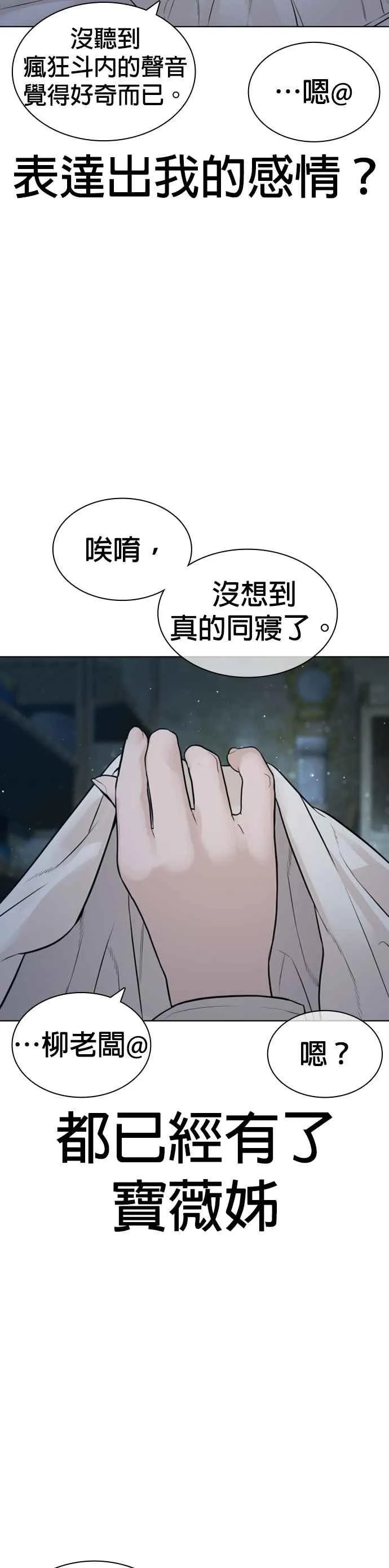 第148话 好歹也要做做样子嘛@53