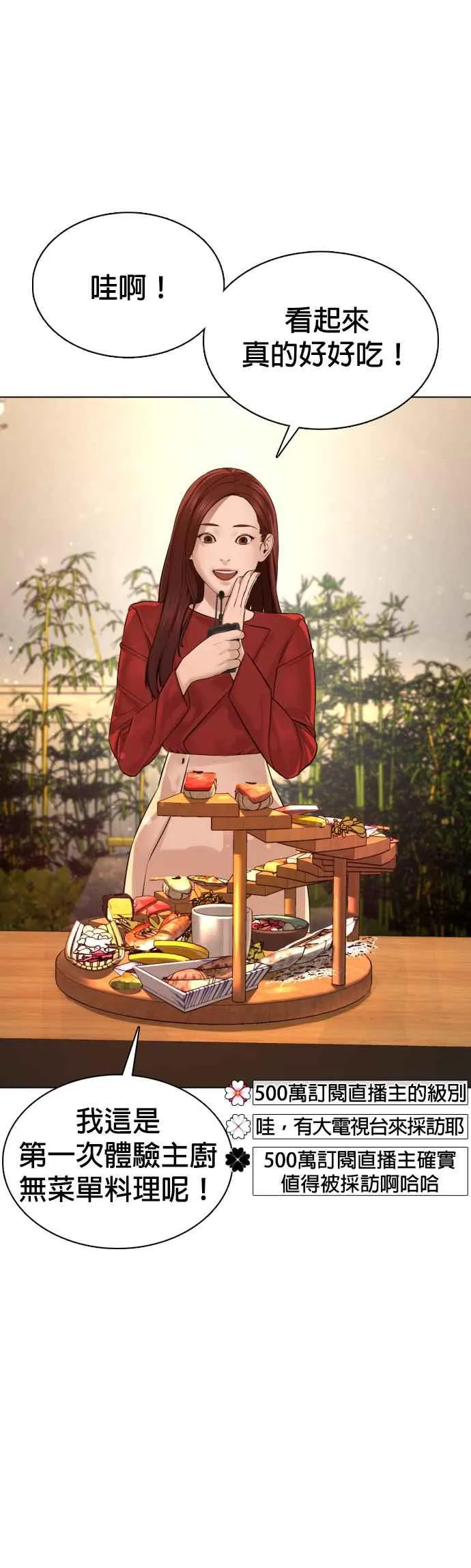第87话 看起来真的好好吃！8
