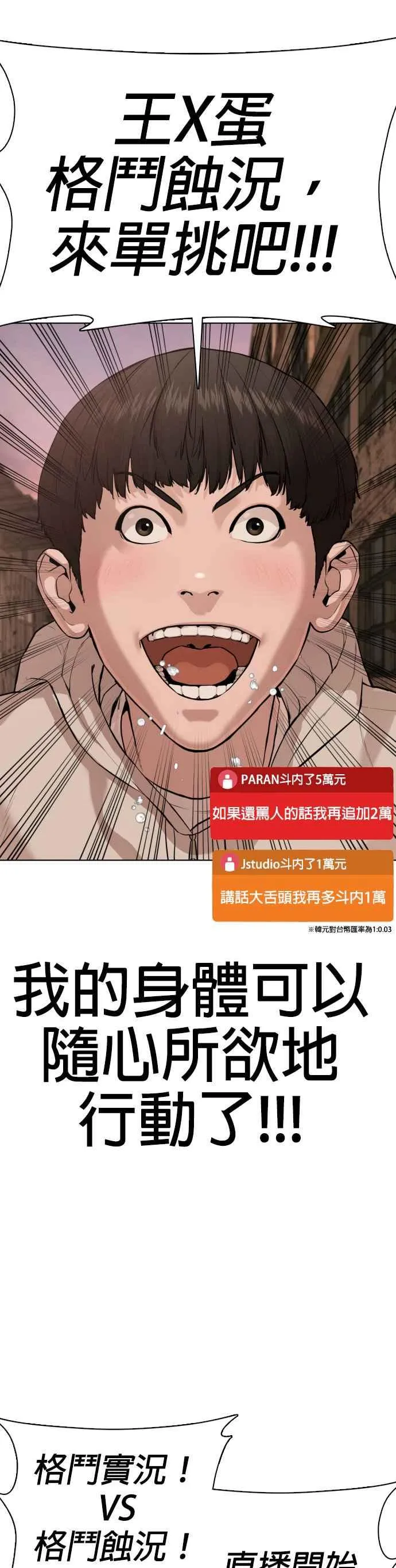 第30话 先装害怕再出拳!55