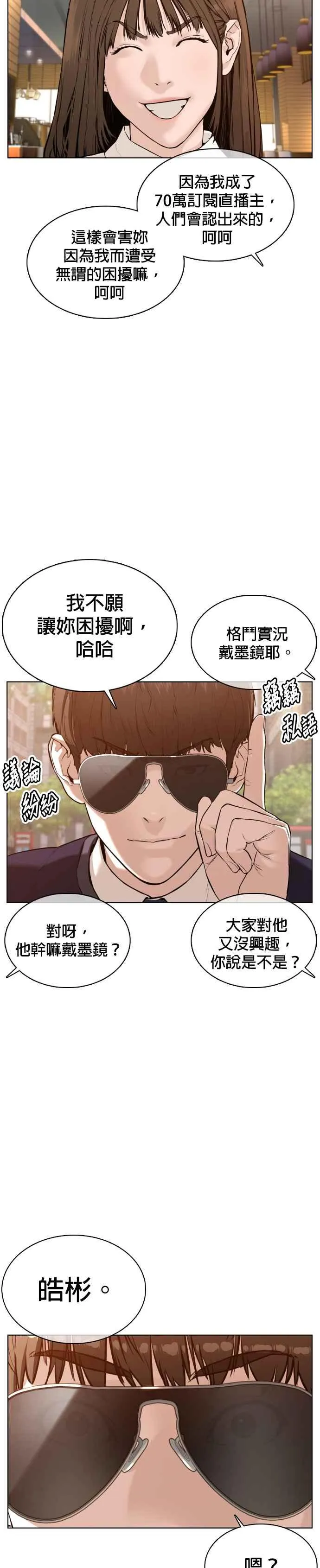 第76话 我想看你的眼睛20