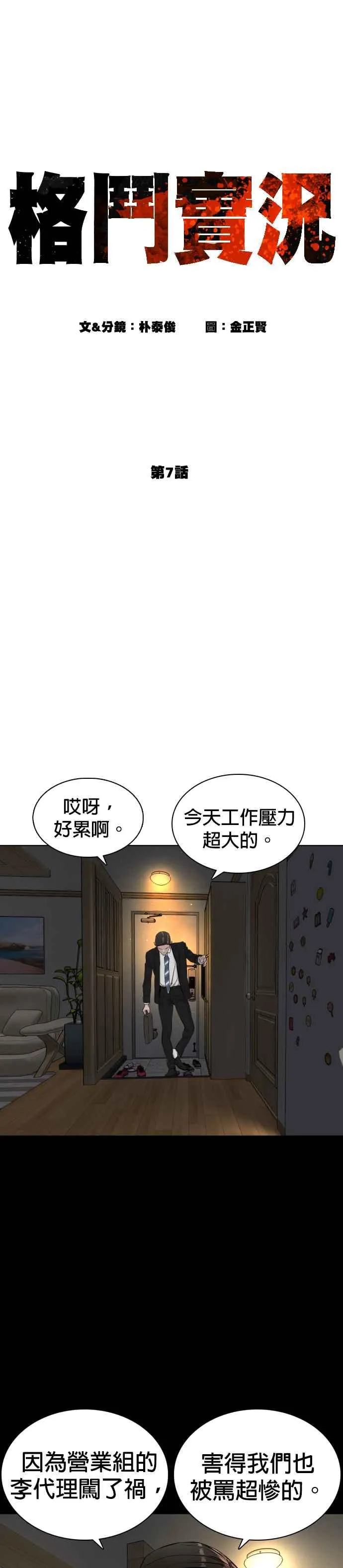 第7话 臭痴汉，给我适可而止10