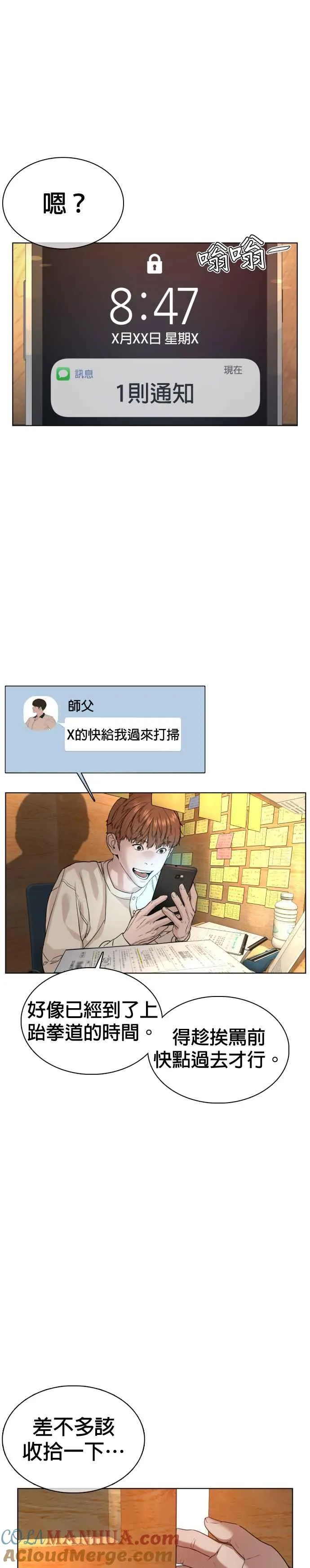 第57话 痛扁爸爸6
