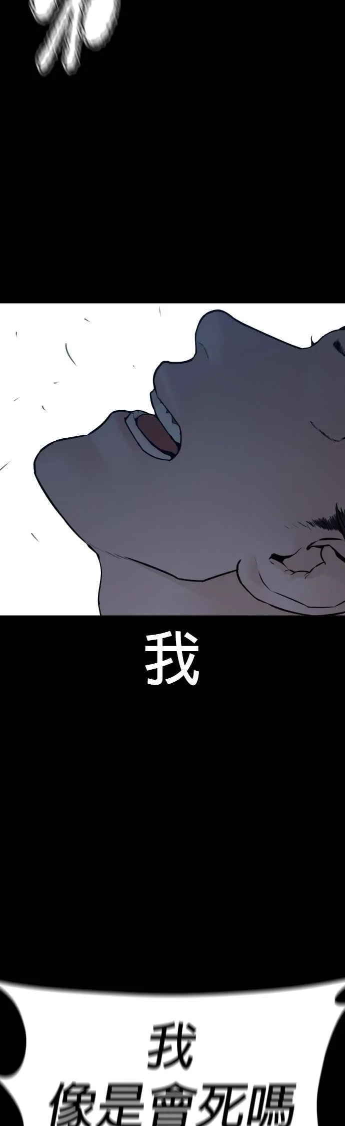 第94话 我像是会死吗？！43