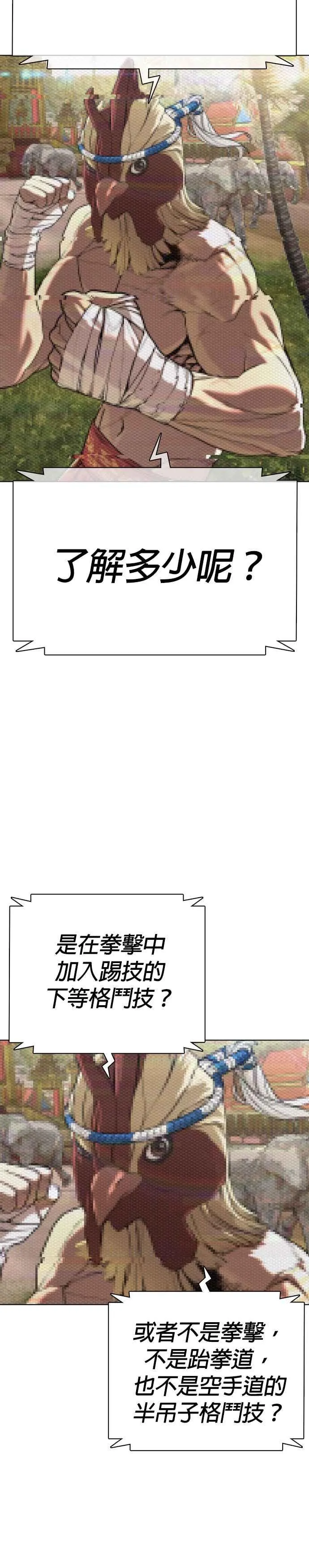 第32话 战胜踢拳手的方法13