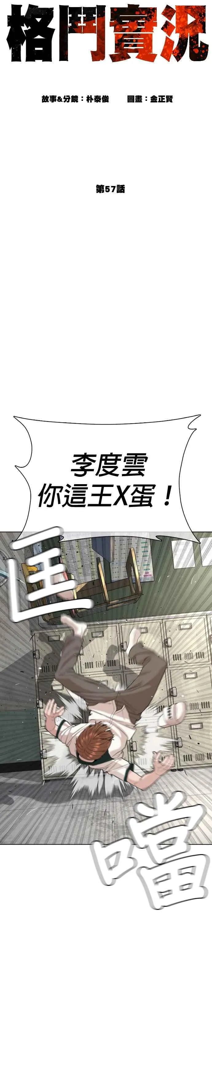 第57话 痛扁爸爸20