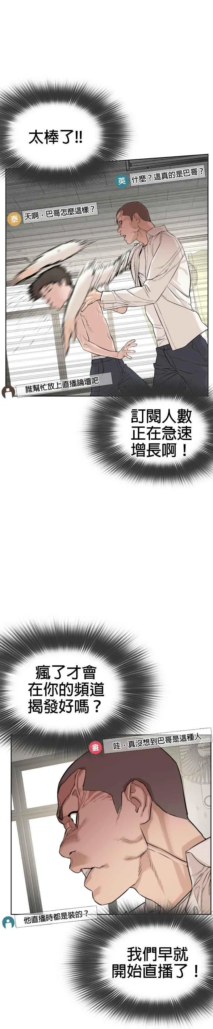 第2话 揭发小混混的直播61