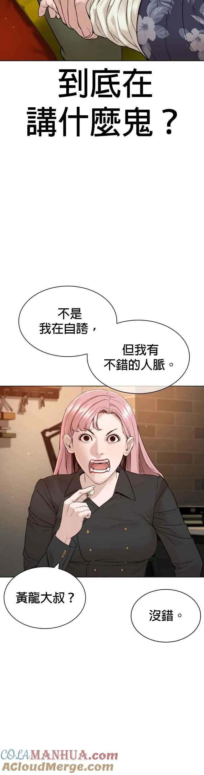 第183话 你有把握吗？21