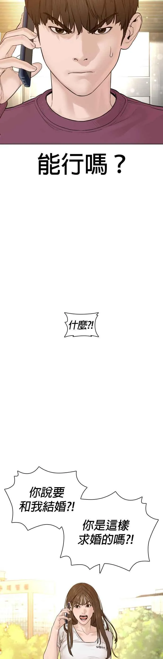 第147话 你说要和我结婚？！52
