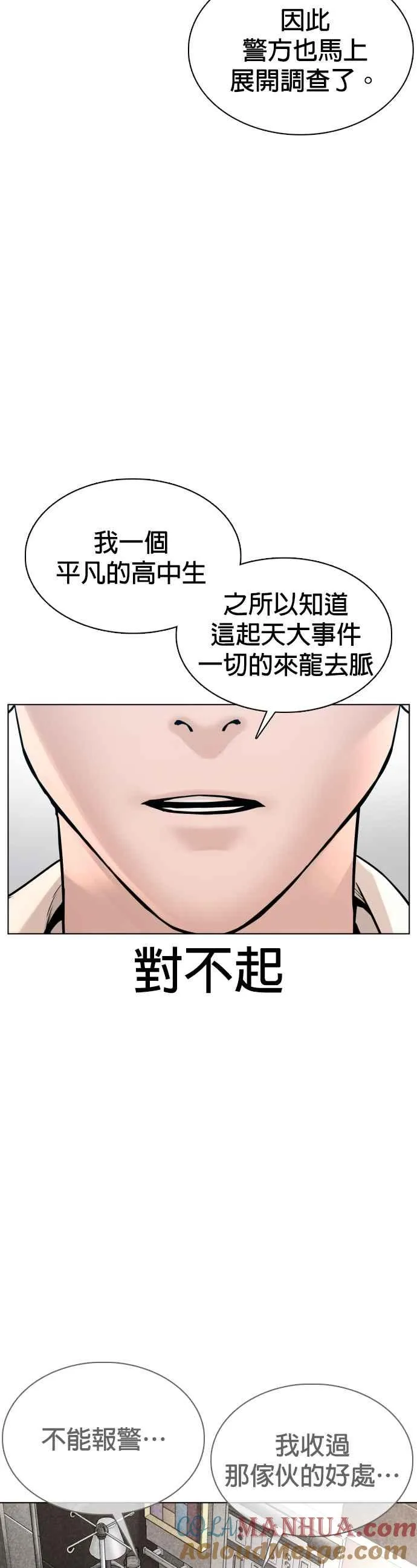 第89话 不会有意外51
